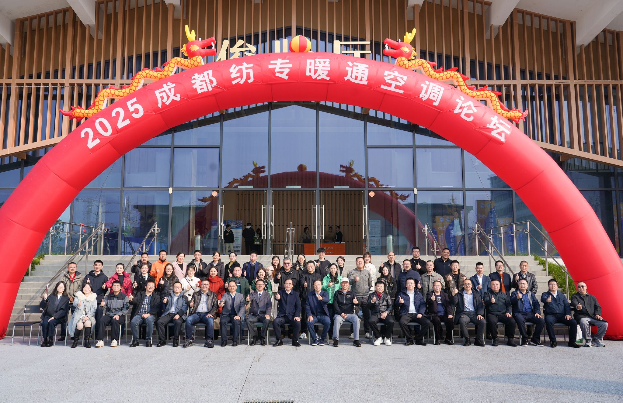 聚焦数智赋能 共话绿色未来——2025成都纺专暖通空调论坛顺利召开