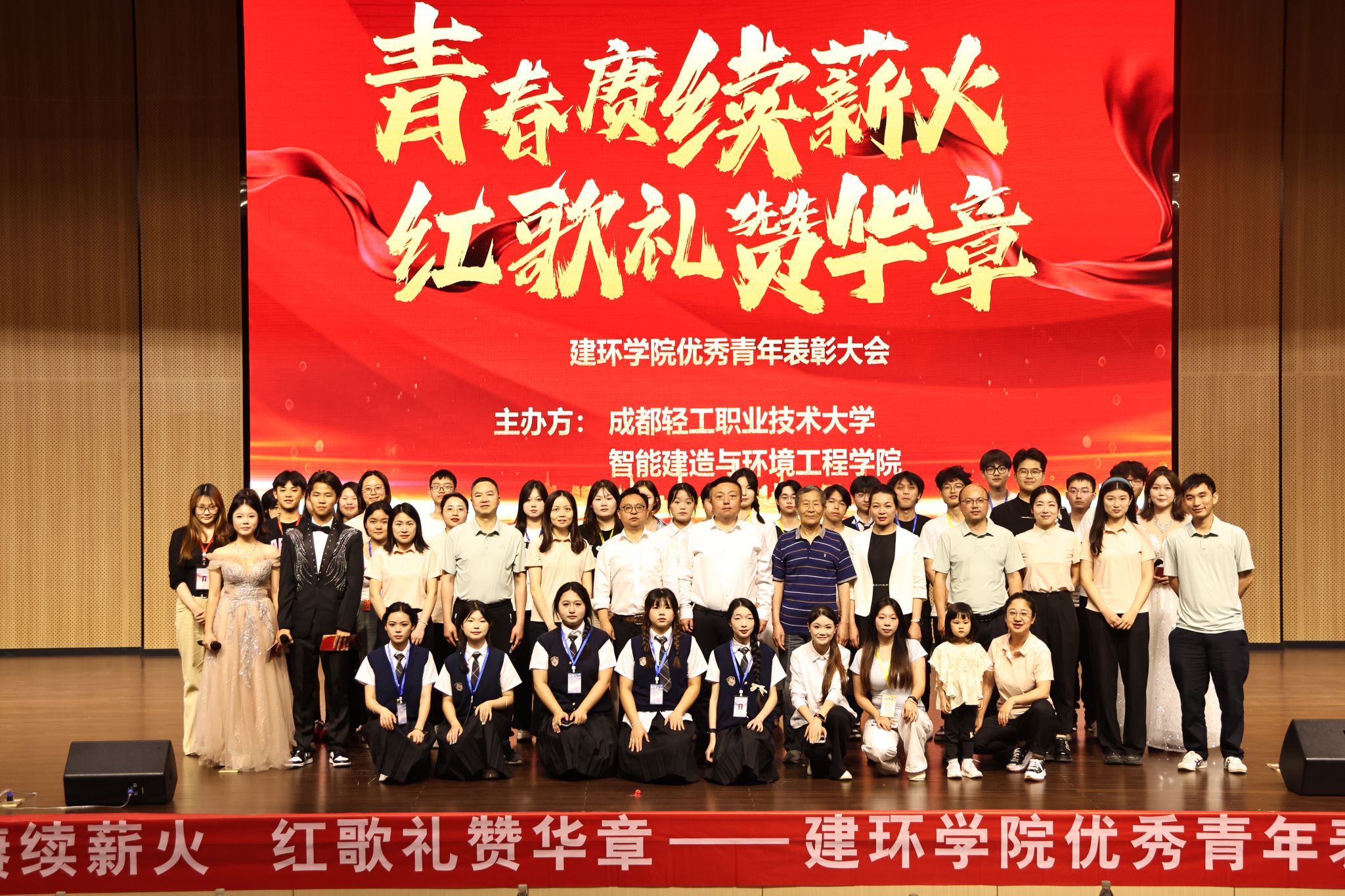 建环学院2026年五四红歌晚会暨优秀青年表彰大会圆满结束