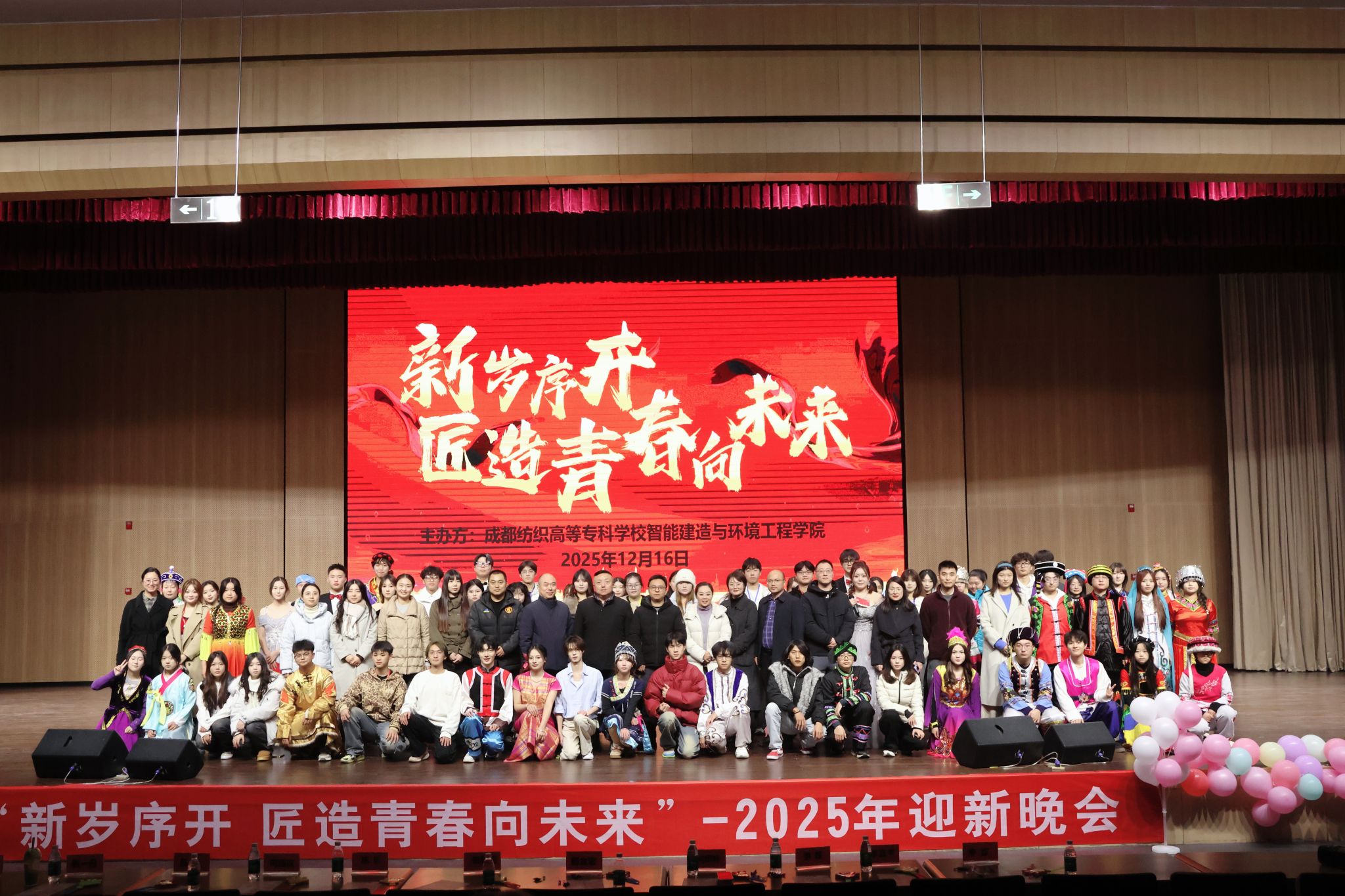 建环学院举行2025“新岁序开·匠造青春向未来”迎新晚会暨年度表彰大会